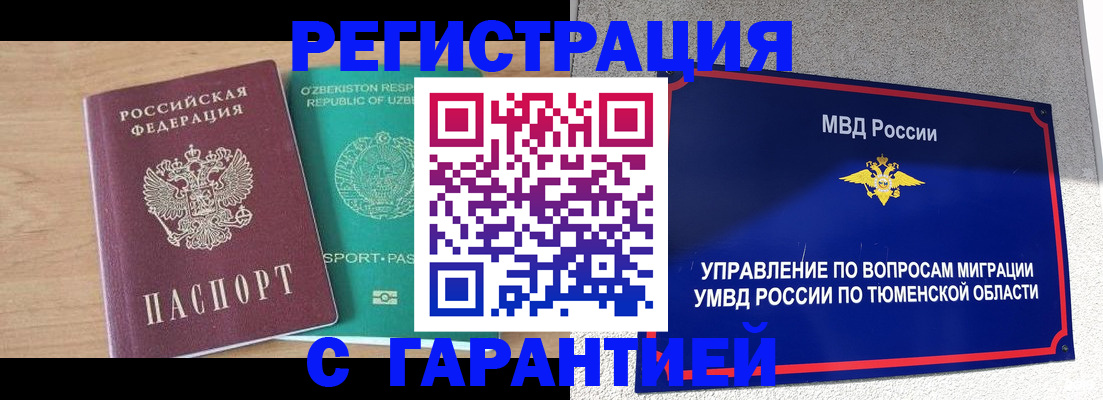 прописка 2025 в Верхнем Уфалее